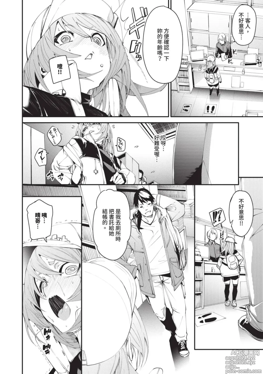 Page 83 of manga 敏感 Melty (decensored)