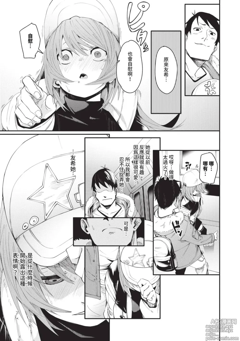 Page 86 of manga 敏感 Melty (decensored)