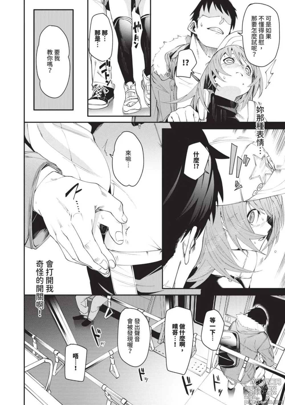 Page 87 of manga 敏感 Melty (decensored)