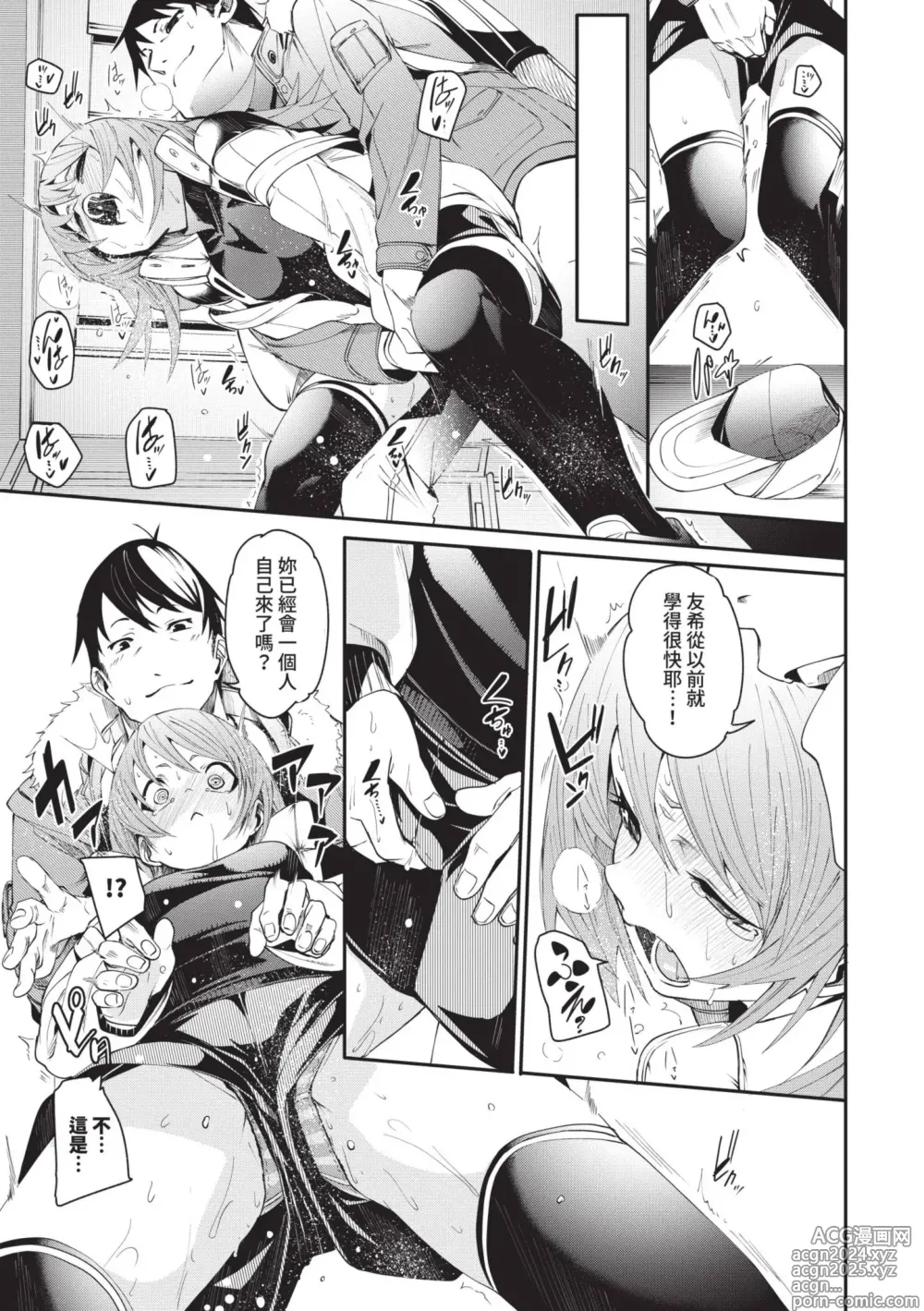 Page 90 of manga 敏感 Melty (decensored)