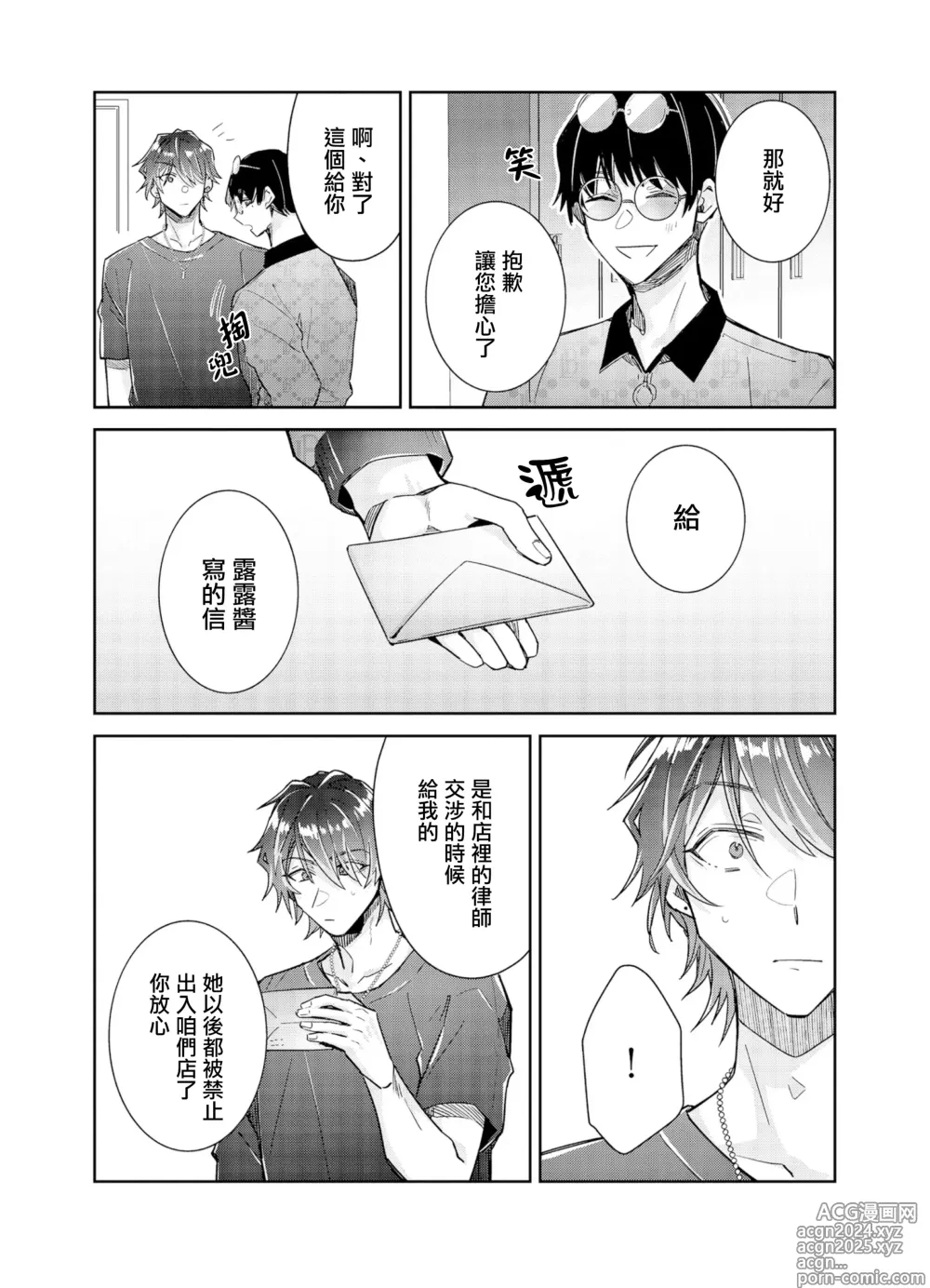 Page 2 of manga Tousaku Zecchou Love Lovers Dai 7-ya