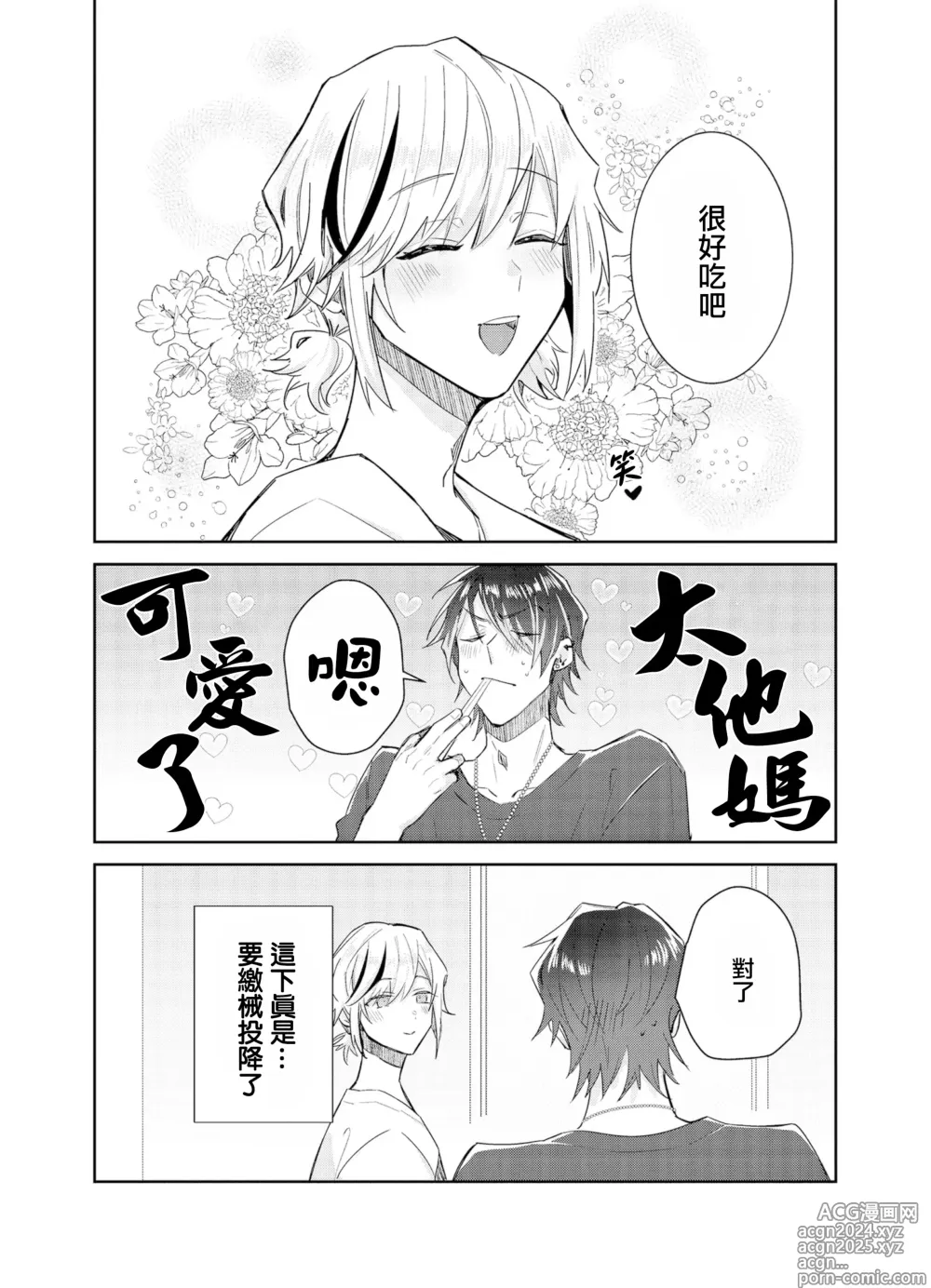 Page 12 of manga Tousaku Zecchou Love Lovers Dai 7-ya