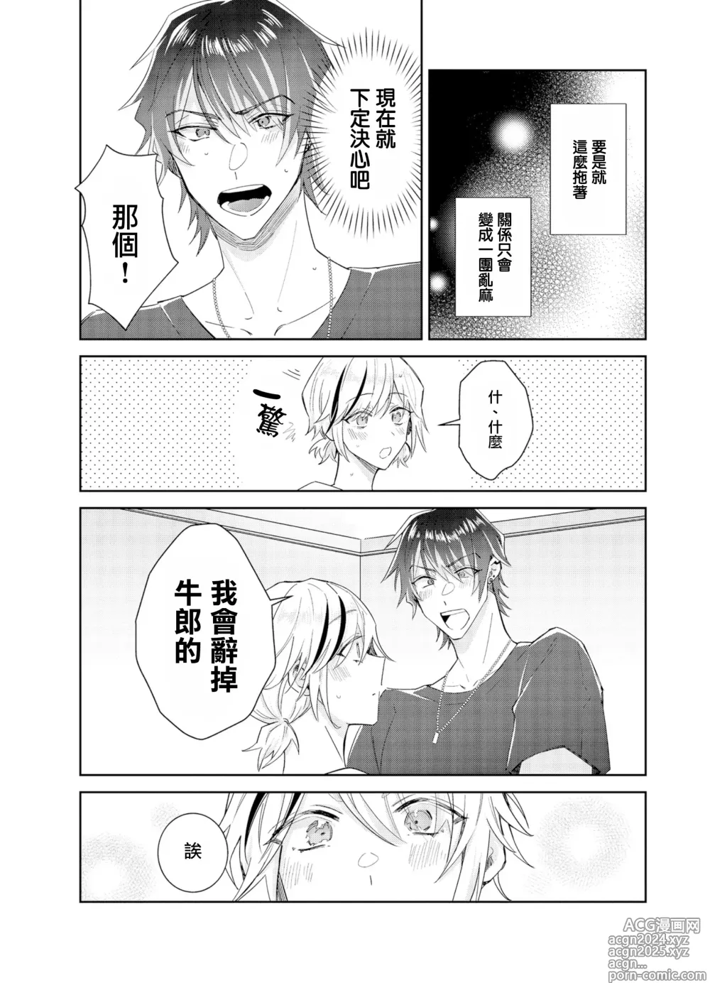 Page 13 of manga Tousaku Zecchou Love Lovers Dai 7-ya