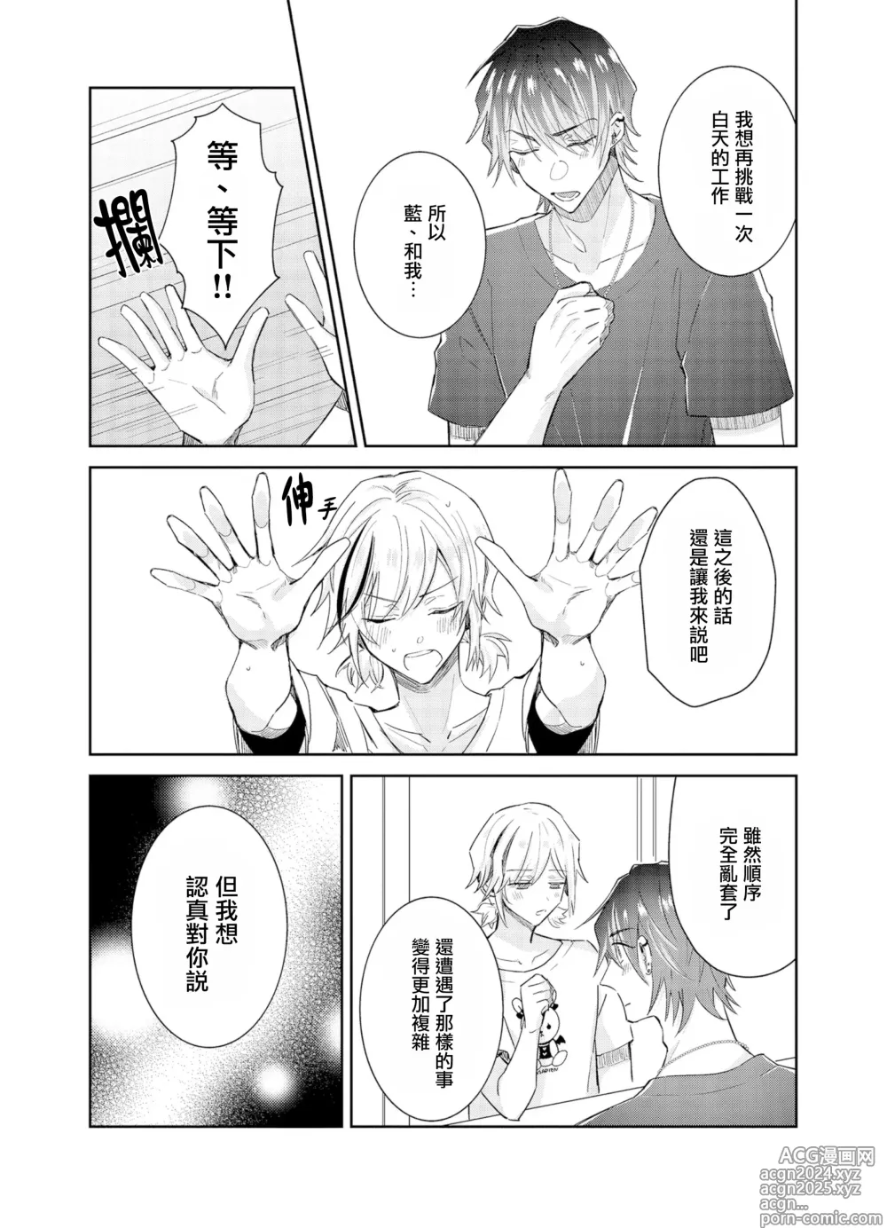 Page 14 of manga Tousaku Zecchou Love Lovers Dai 7-ya