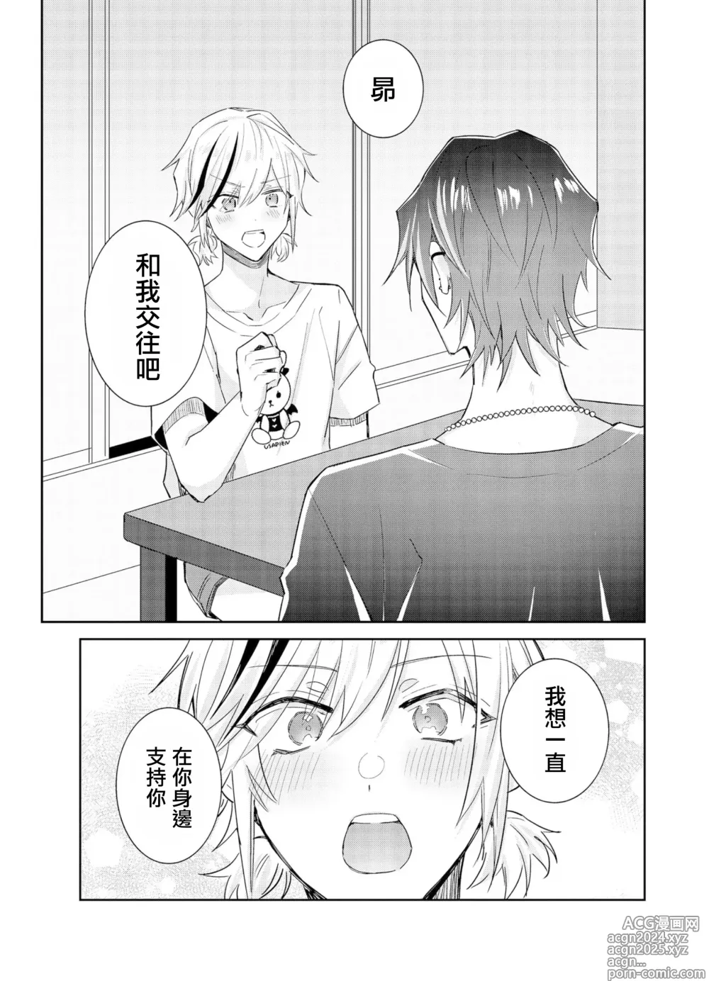 Page 15 of manga Tousaku Zecchou Love Lovers Dai 7-ya