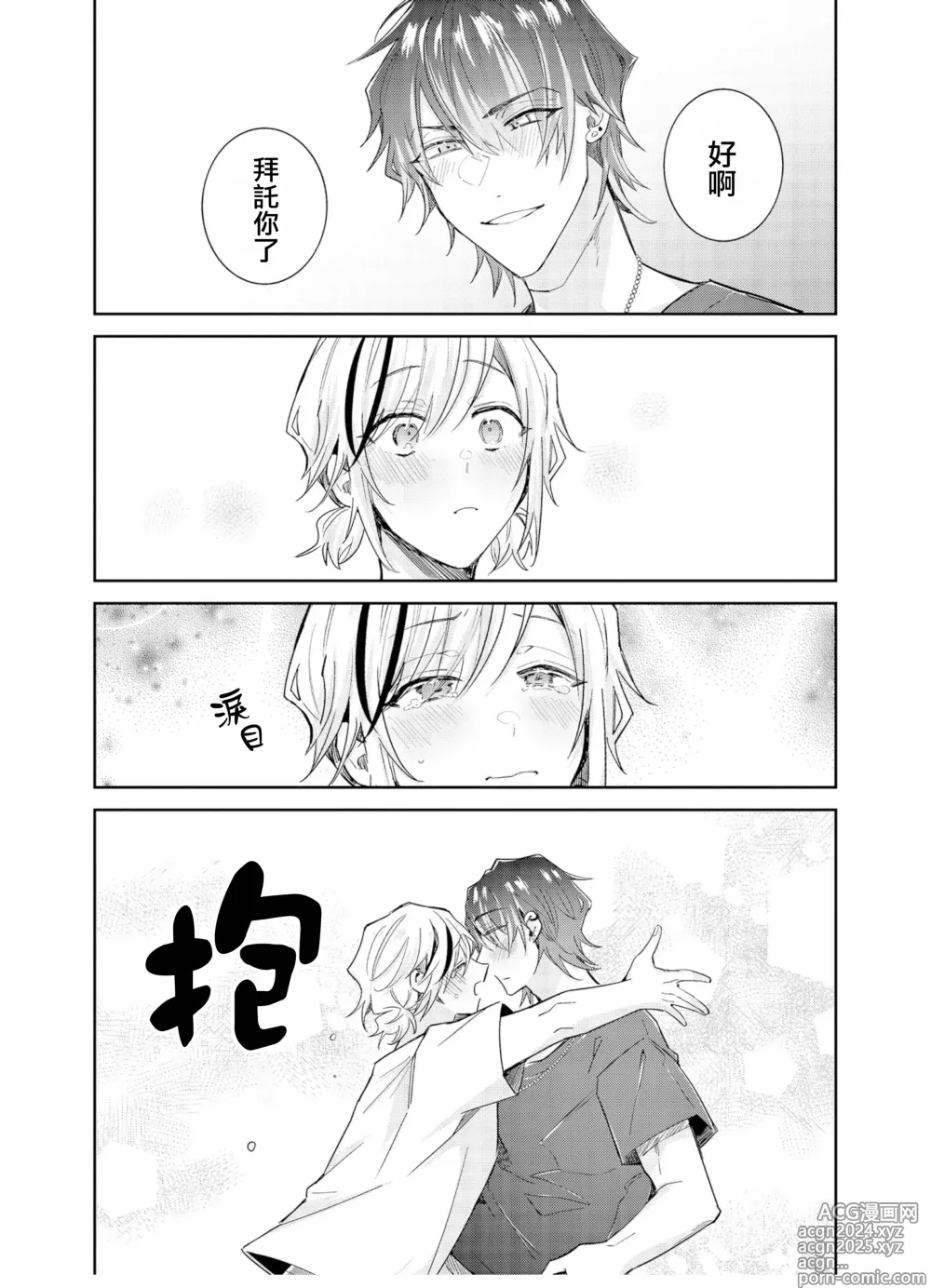 Page 16 of manga Tousaku Zecchou Love Lovers Dai 7-ya