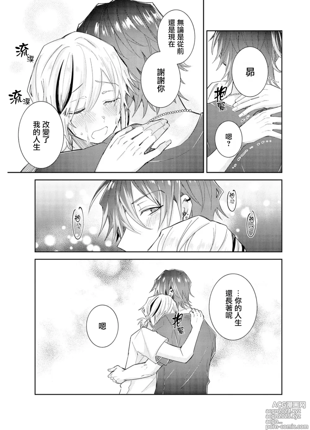 Page 17 of manga Tousaku Zecchou Love Lovers Dai 7-ya