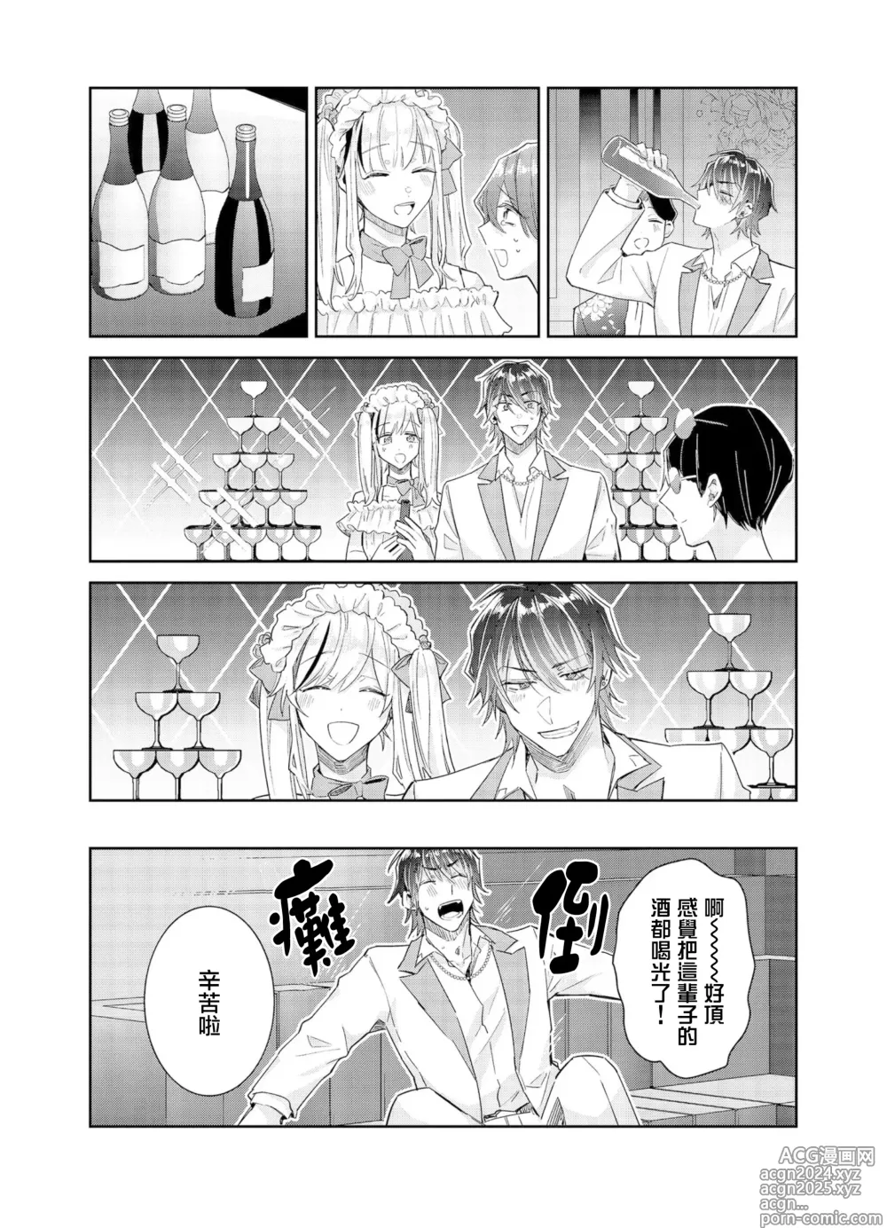 Page 20 of manga Tousaku Zecchou Love Lovers Dai 7-ya