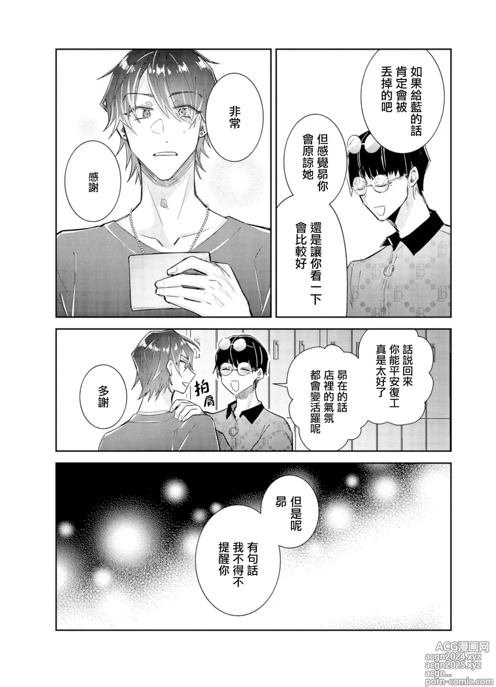 Page 3 of manga Tousaku Zecchou Love Lovers Dai 7-ya