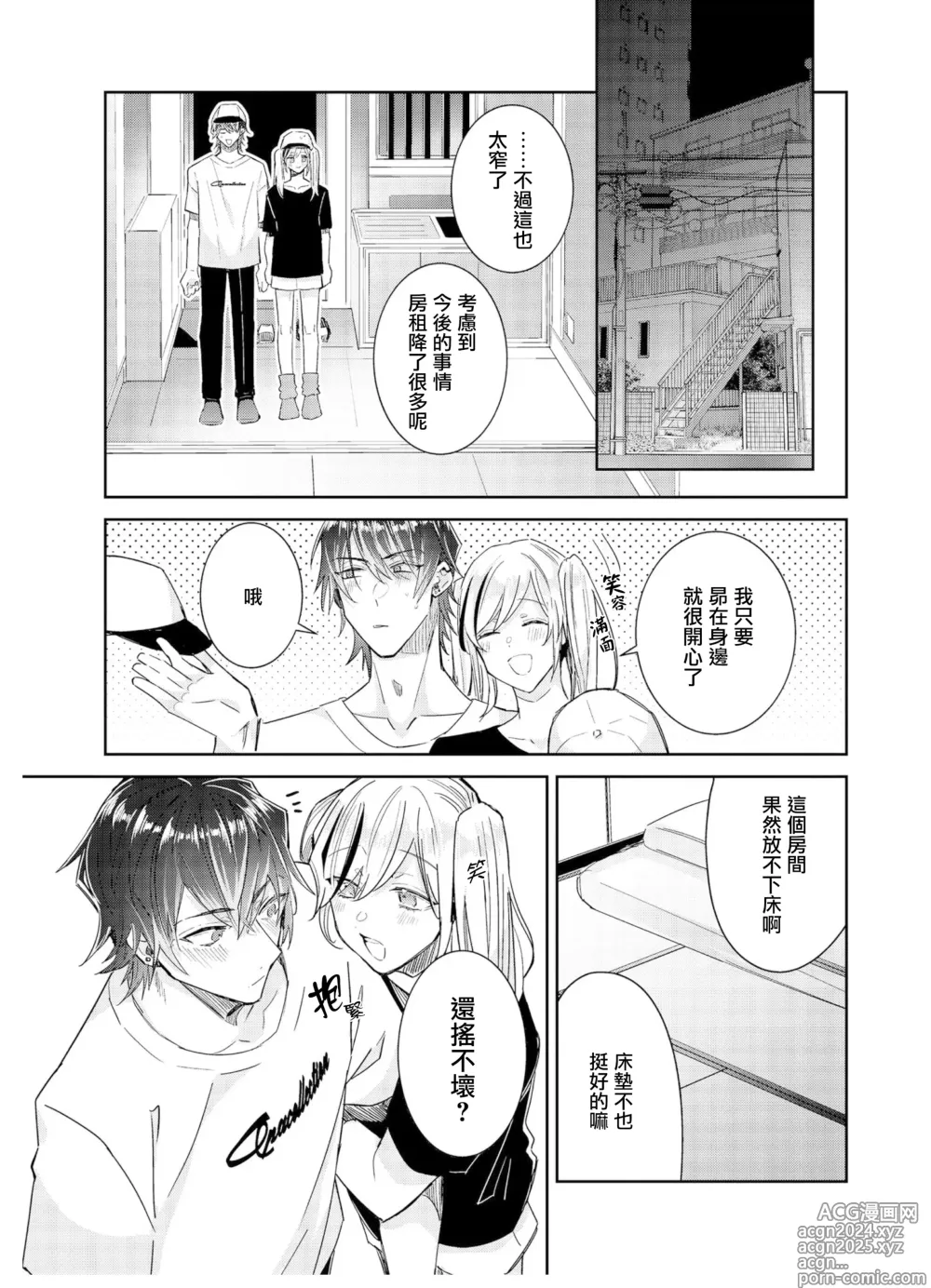 Page 23 of manga Tousaku Zecchou Love Lovers Dai 7-ya