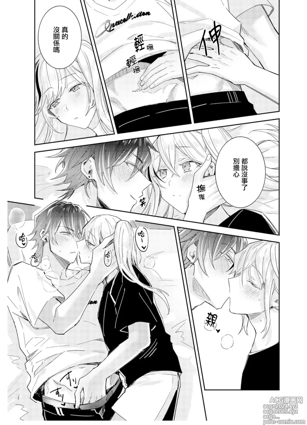 Page 25 of manga Tousaku Zecchou Love Lovers Dai 7-ya