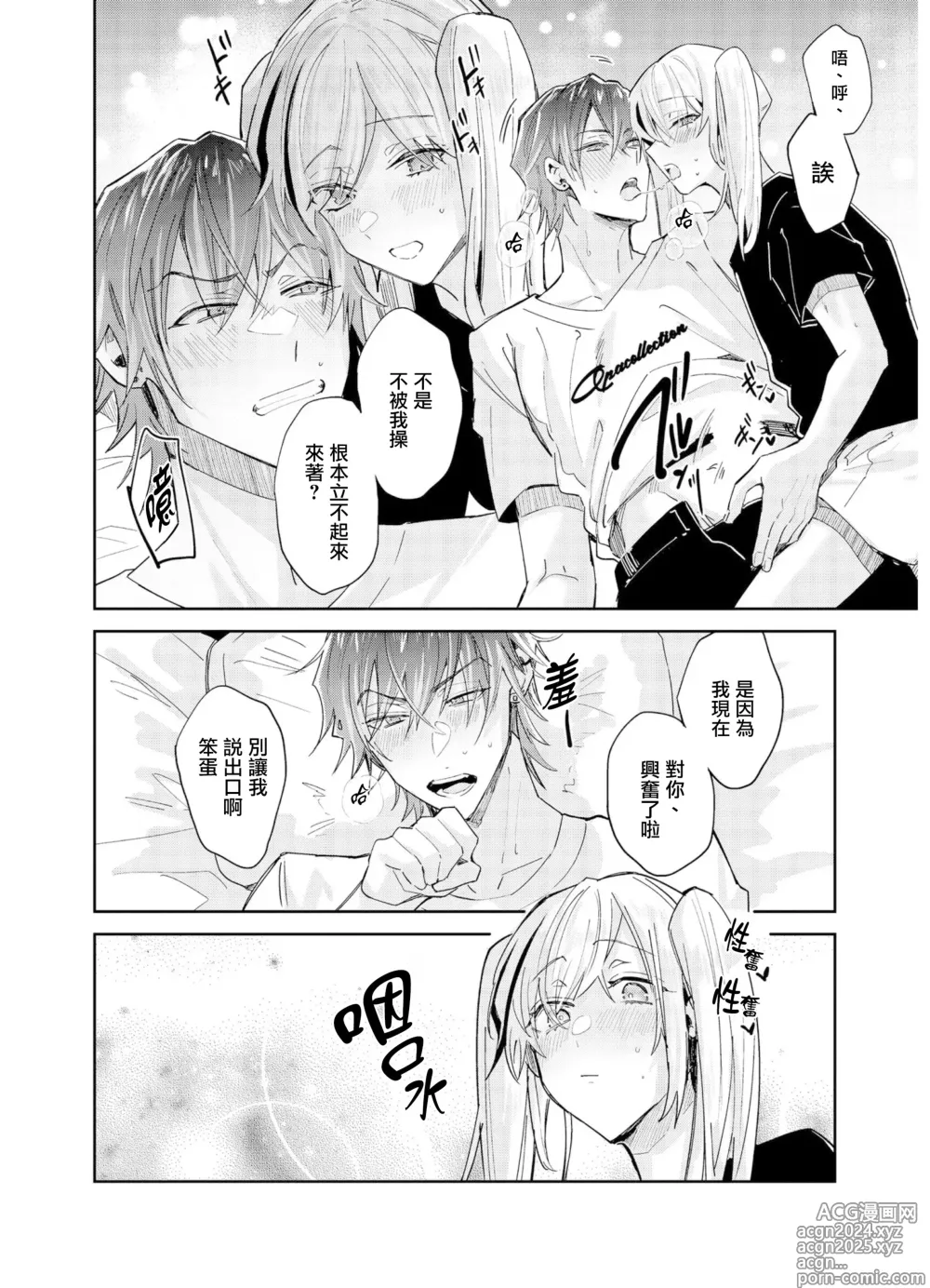 Page 26 of manga Tousaku Zecchou Love Lovers Dai 7-ya