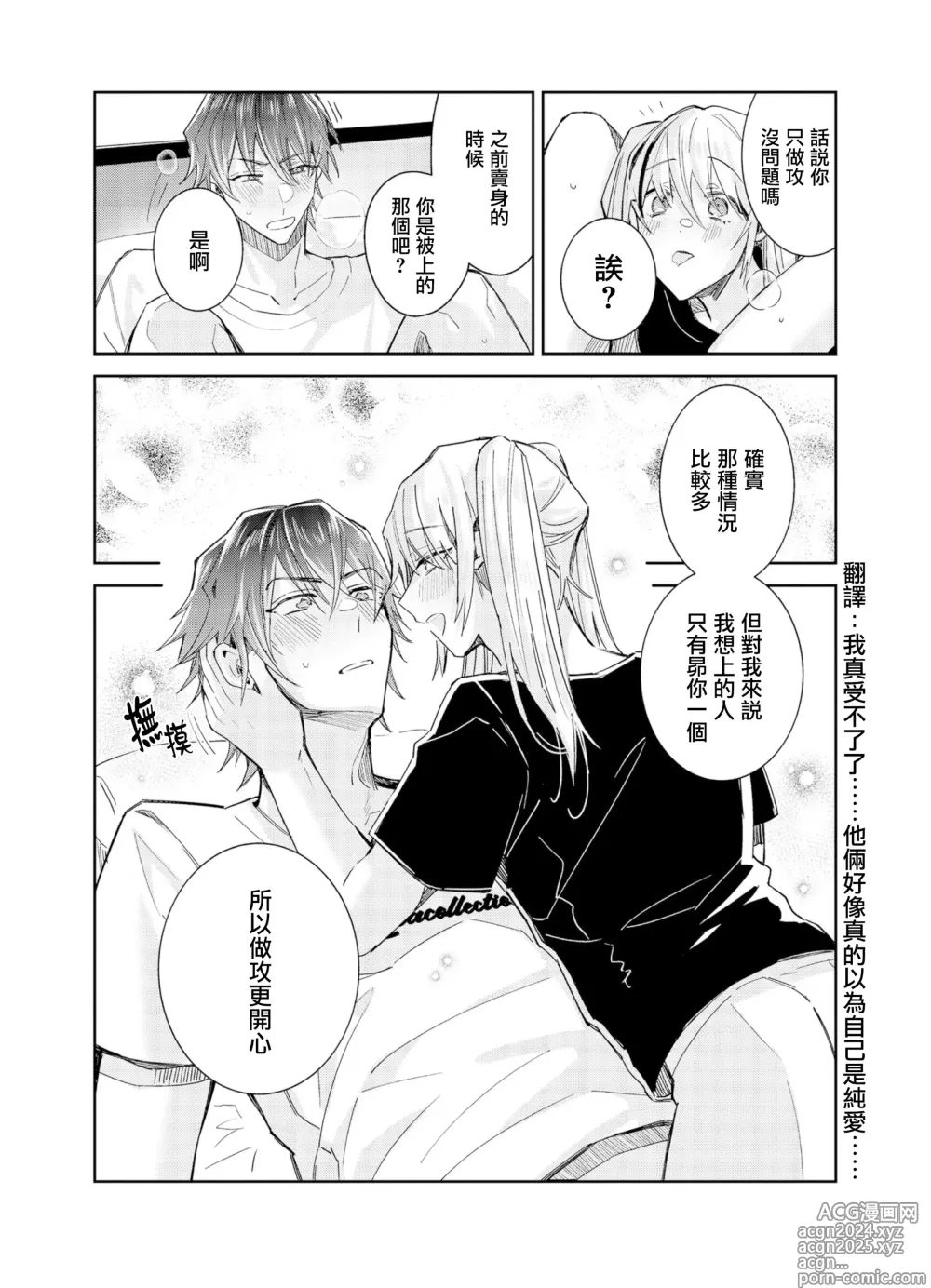 Page 28 of manga Tousaku Zecchou Love Lovers Dai 7-ya