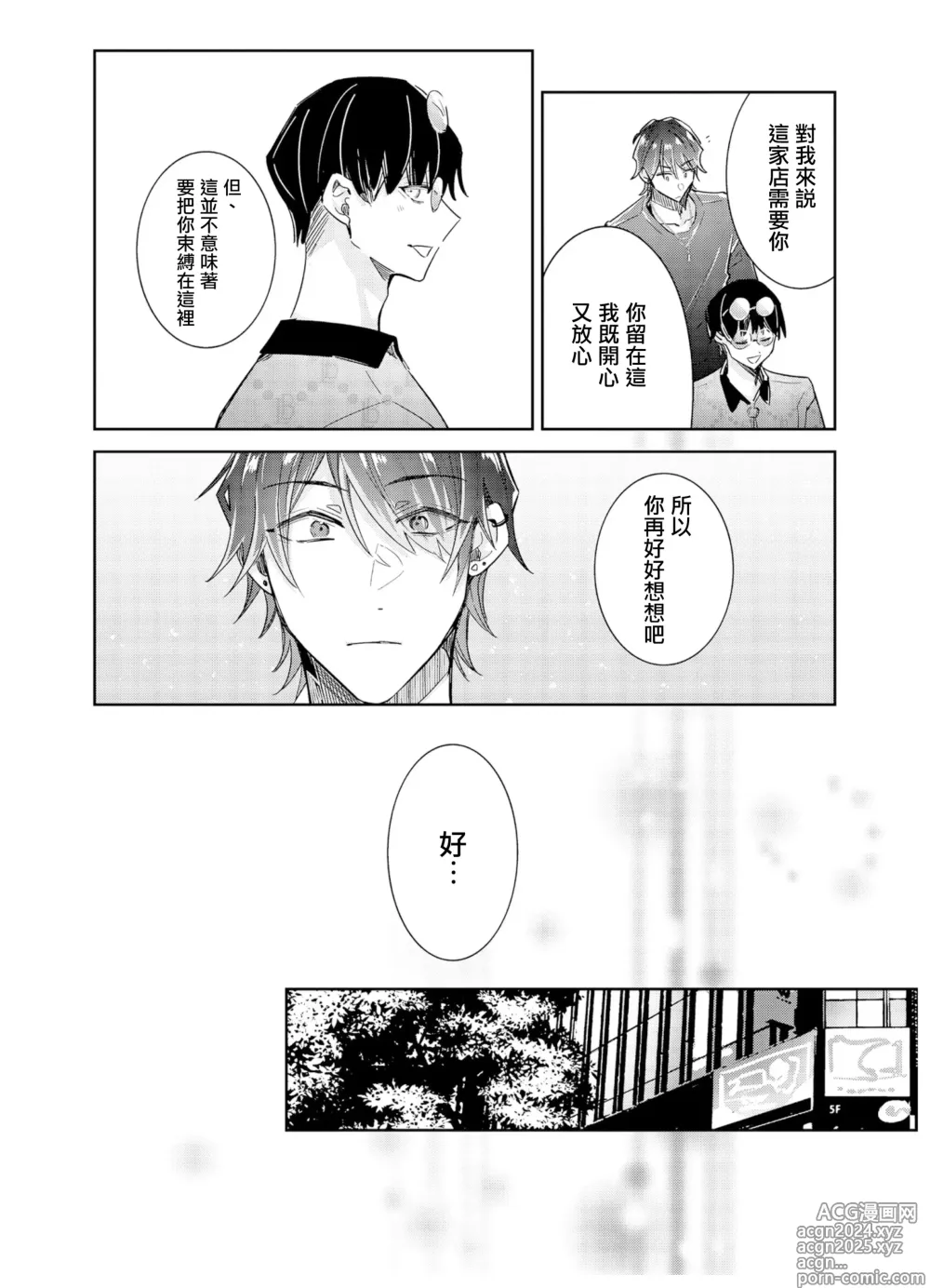 Page 4 of manga Tousaku Zecchou Love Lovers Dai 7-ya