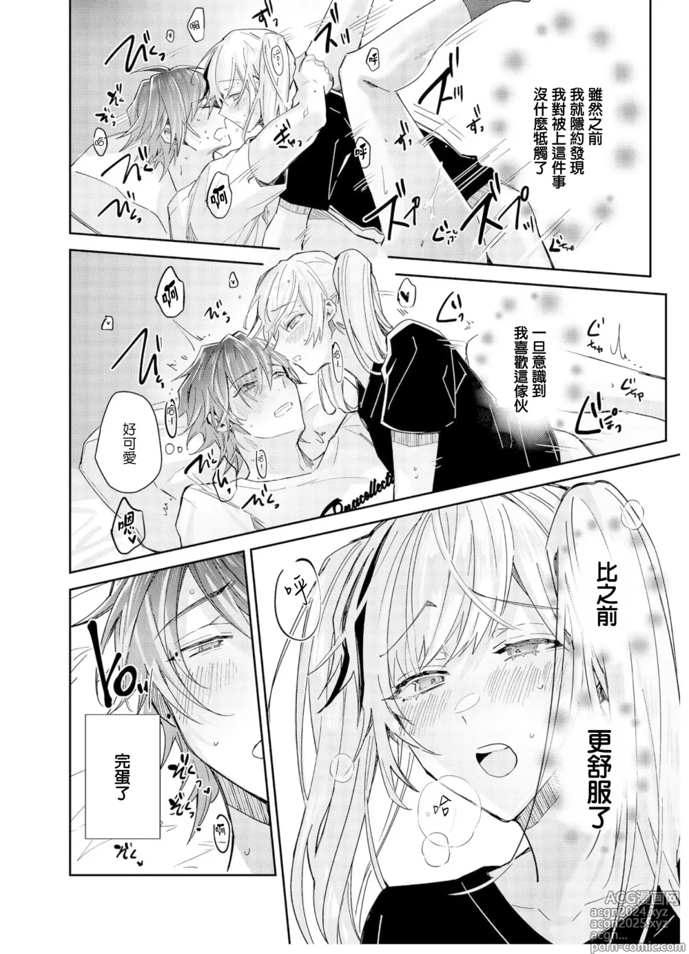 Page 32 of manga Tousaku Zecchou Love Lovers Dai 7-ya