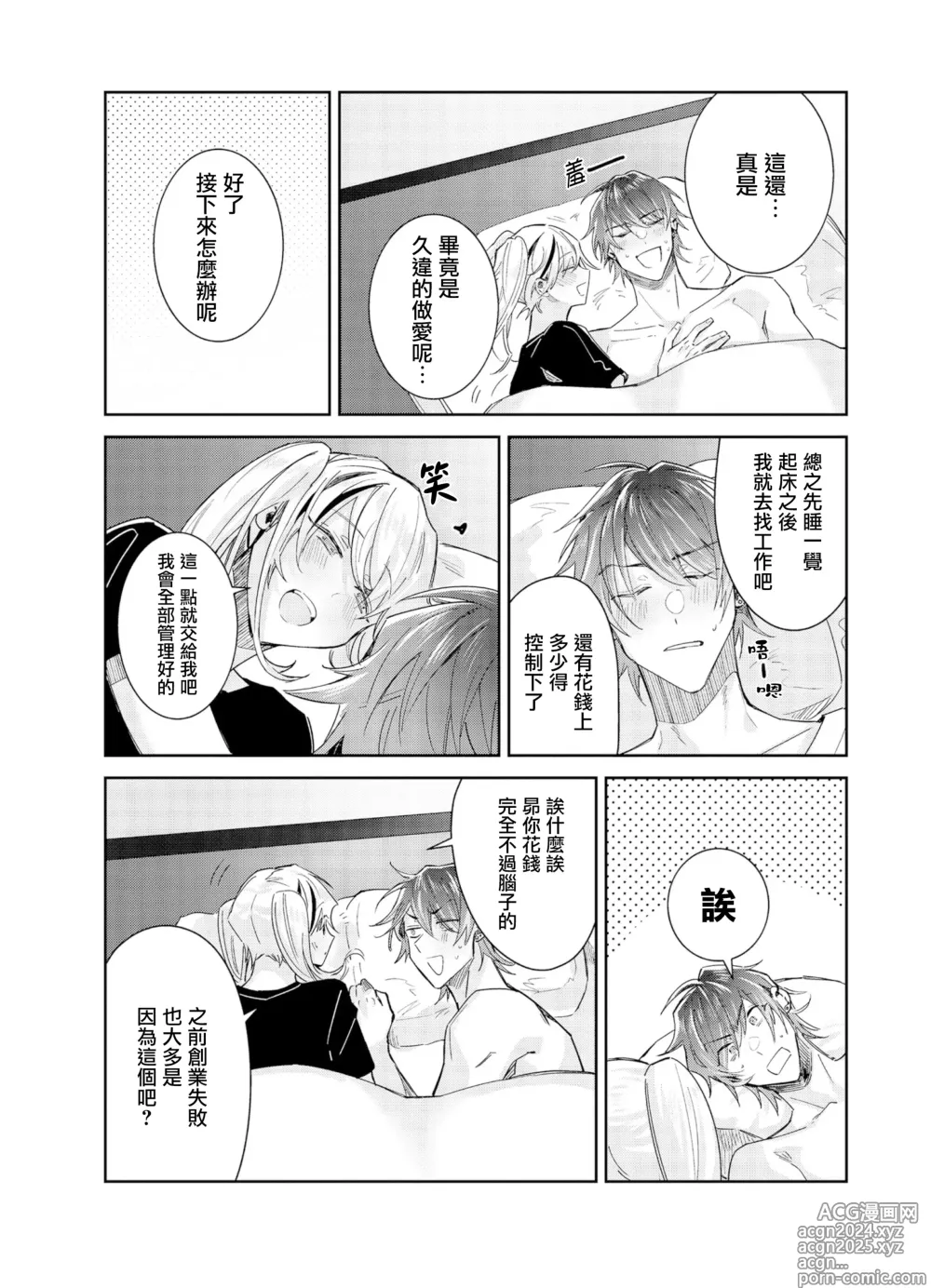 Page 35 of manga Tousaku Zecchou Love Lovers Dai 7-ya