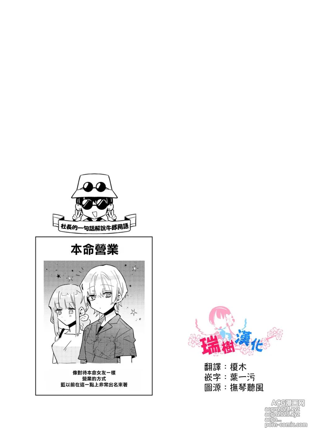 Page 39 of manga Tousaku Zecchou Love Lovers Dai 7-ya