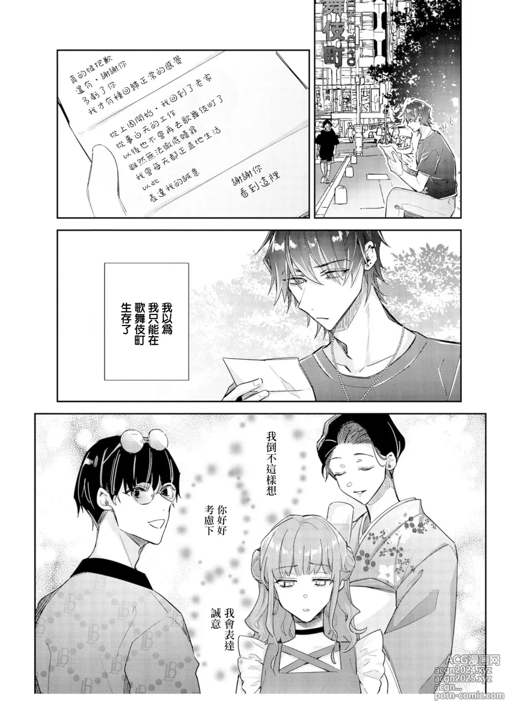 Page 5 of manga Tousaku Zecchou Love Lovers Dai 7-ya