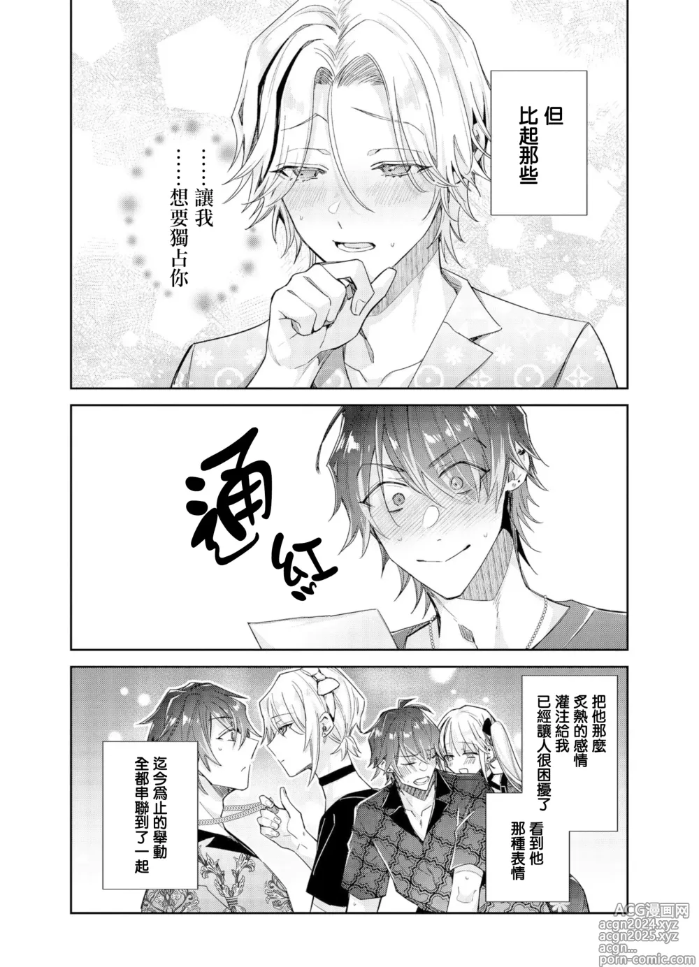 Page 6 of manga Tousaku Zecchou Love Lovers Dai 7-ya