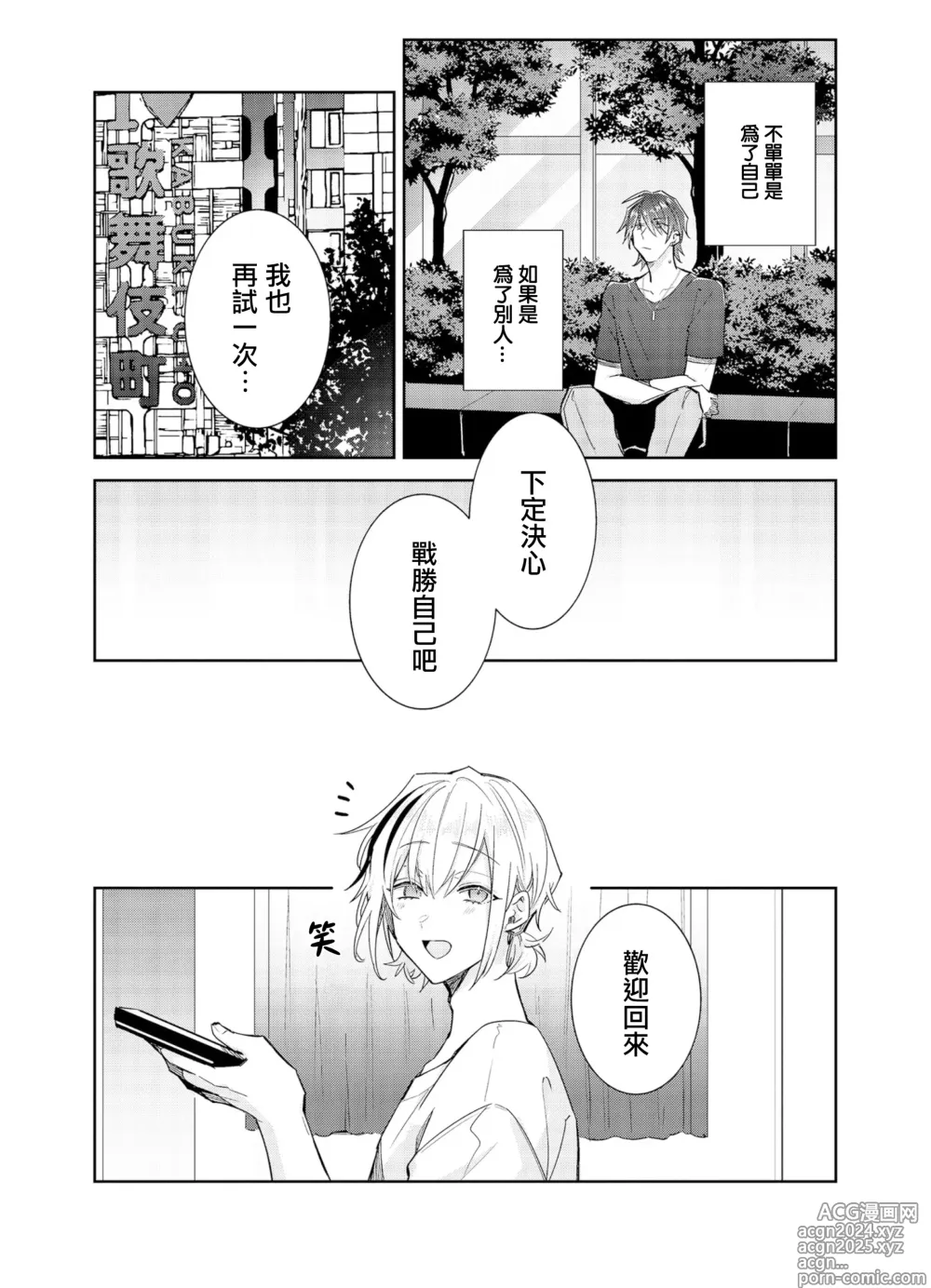 Page 8 of manga Tousaku Zecchou Love Lovers Dai 7-ya