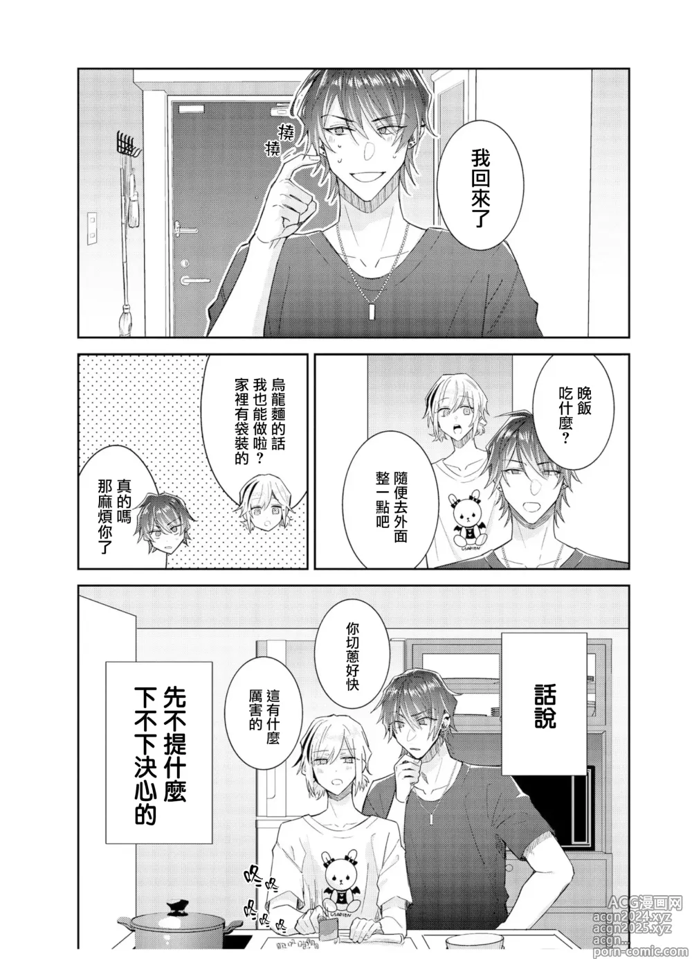 Page 9 of manga Tousaku Zecchou Love Lovers Dai 7-ya