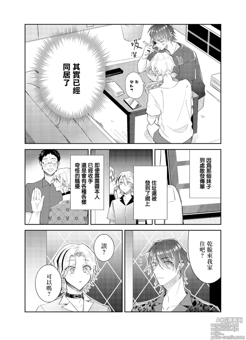 Page 10 of manga Tousaku Zecchou Love Lovers Dai 7-ya