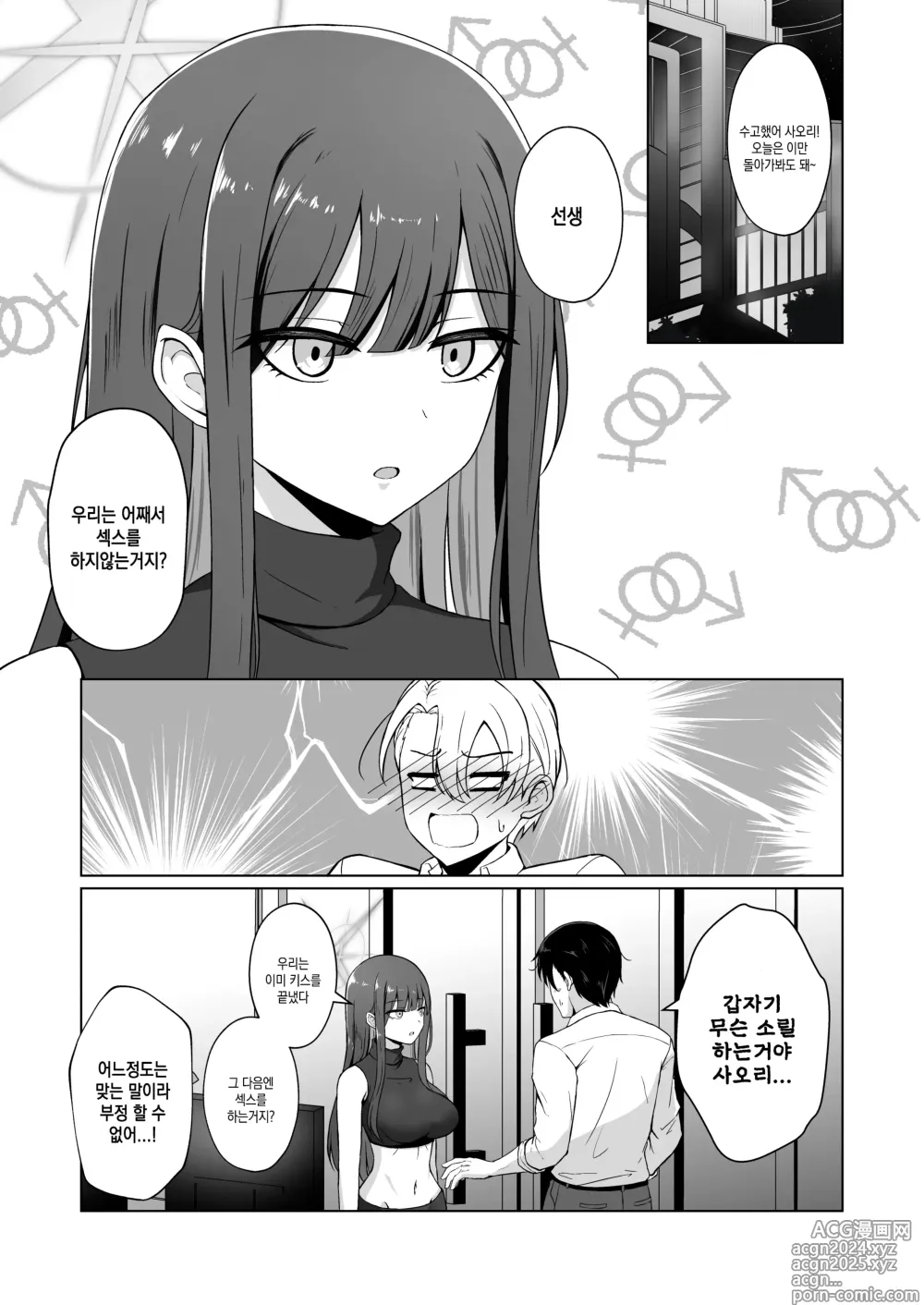 Page 2 of doujinshi 사오리가 