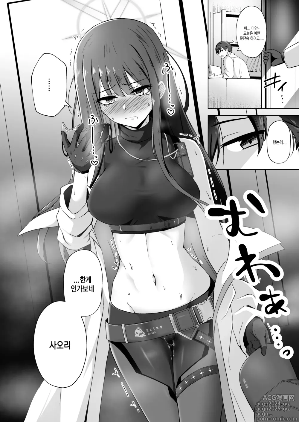 Page 11 of doujinshi 사오리가 