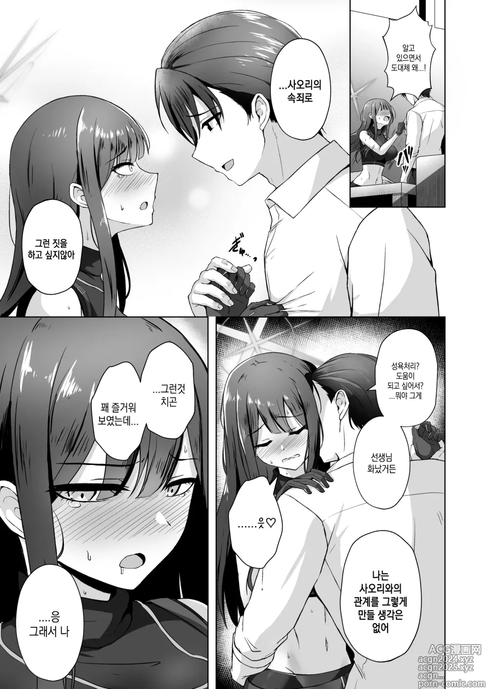 Page 12 of doujinshi 사오리가 