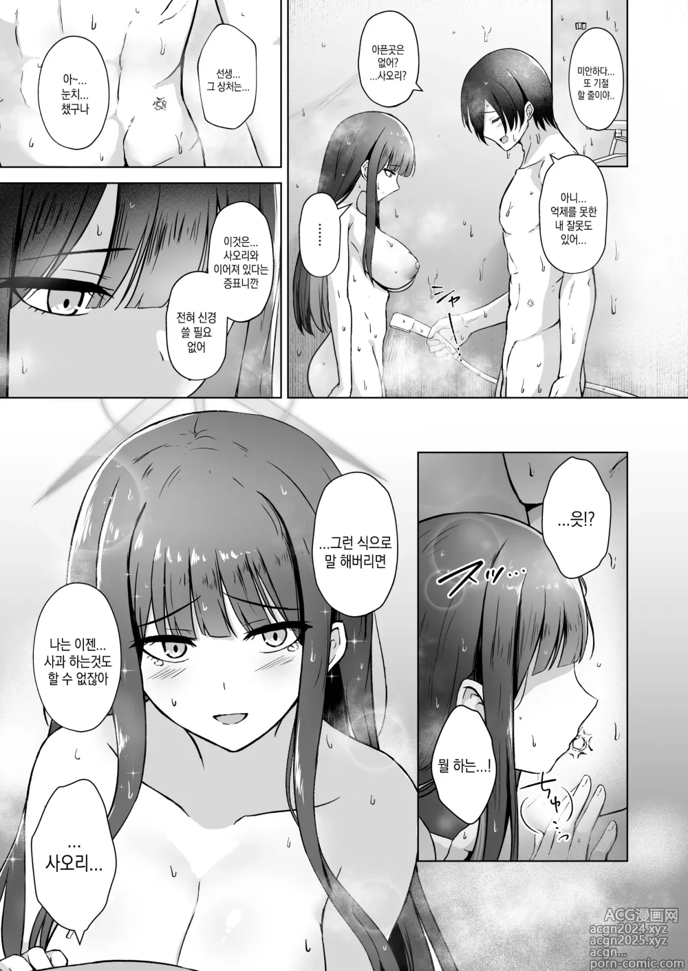 Page 20 of doujinshi 사오리가 