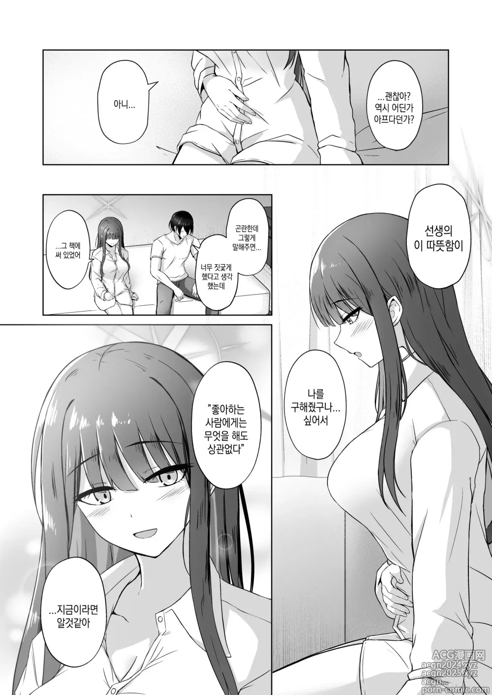 Page 25 of doujinshi 사오리가 