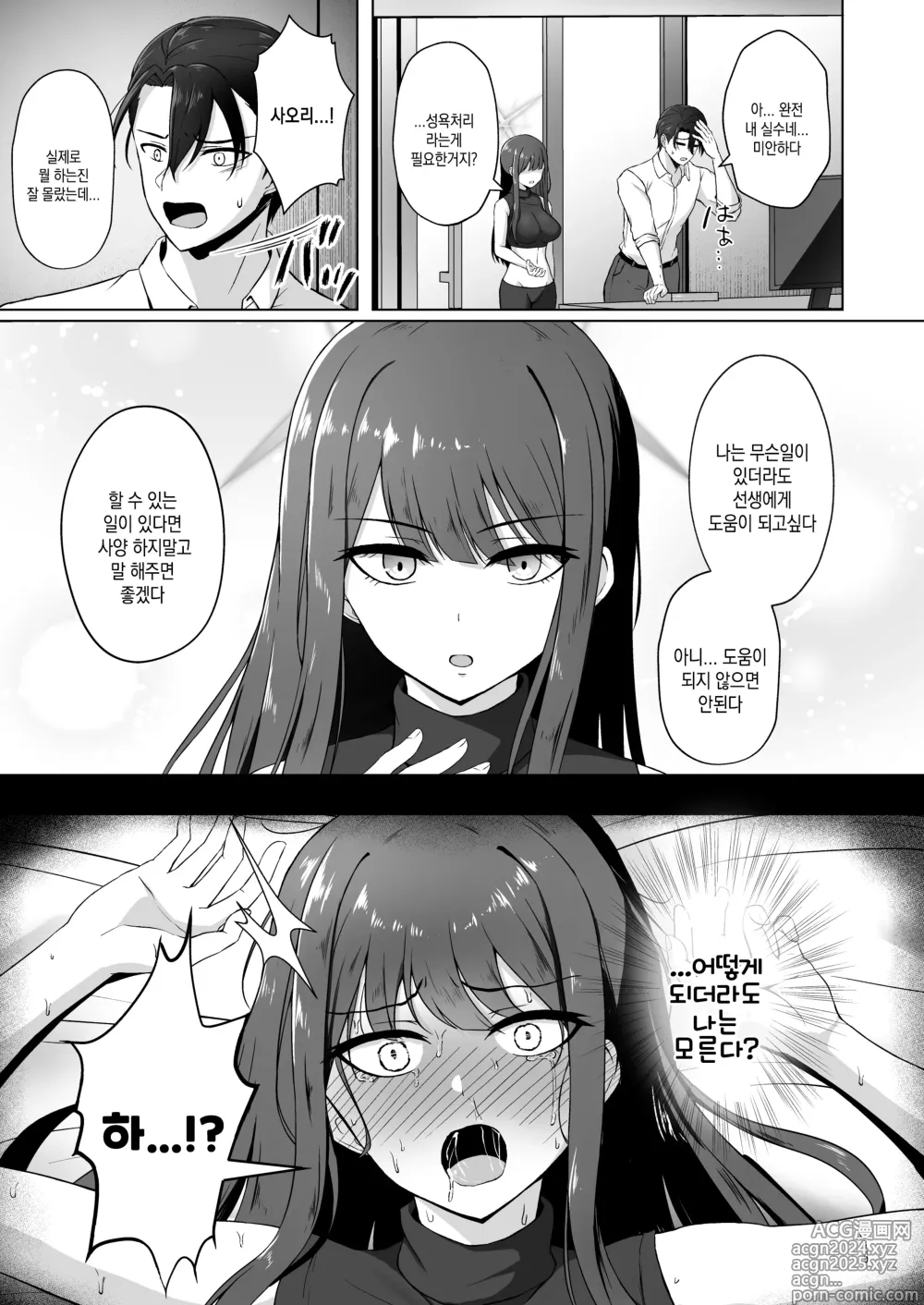 Page 4 of doujinshi 사오리가 