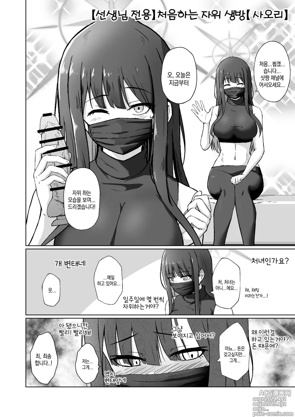 Page 32 of doujinshi 사오리가 