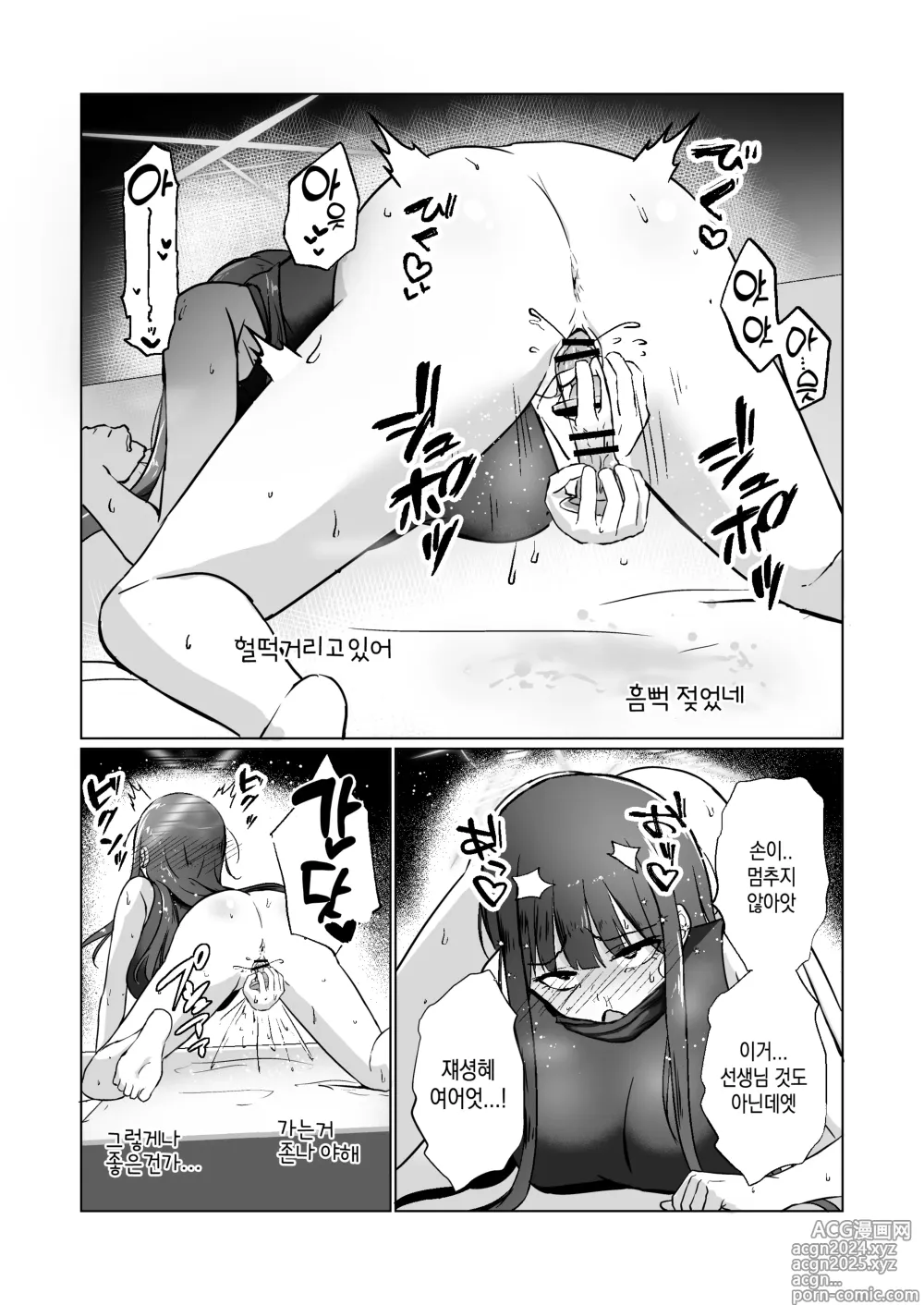 Page 33 of doujinshi 사오리가 