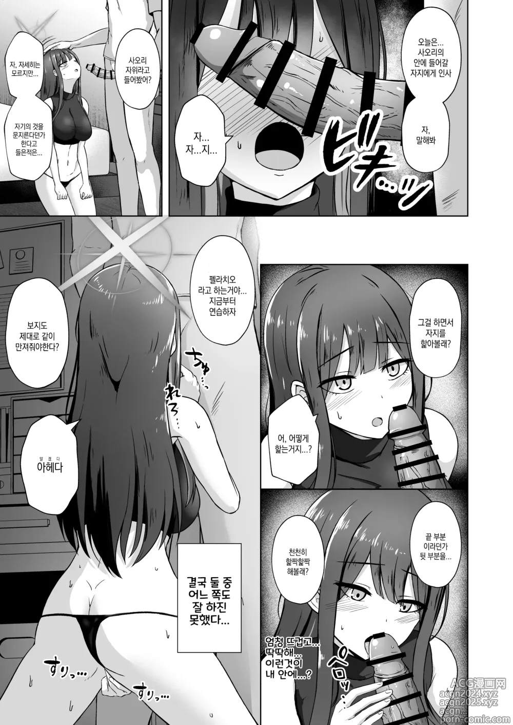 Page 6 of doujinshi 사오리가 