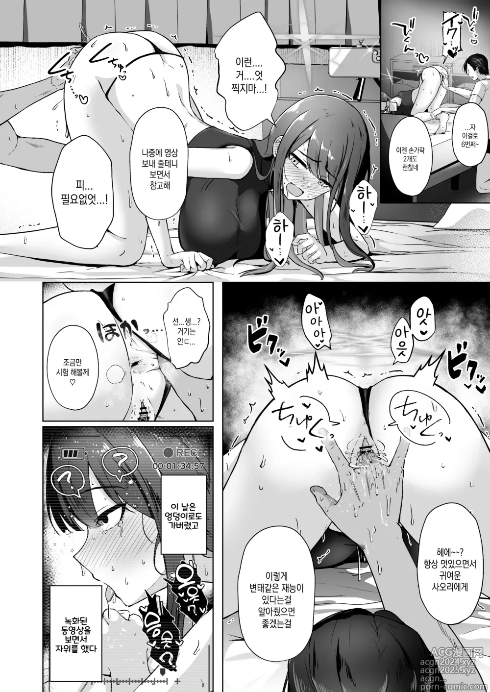 Page 7 of doujinshi 사오리가 