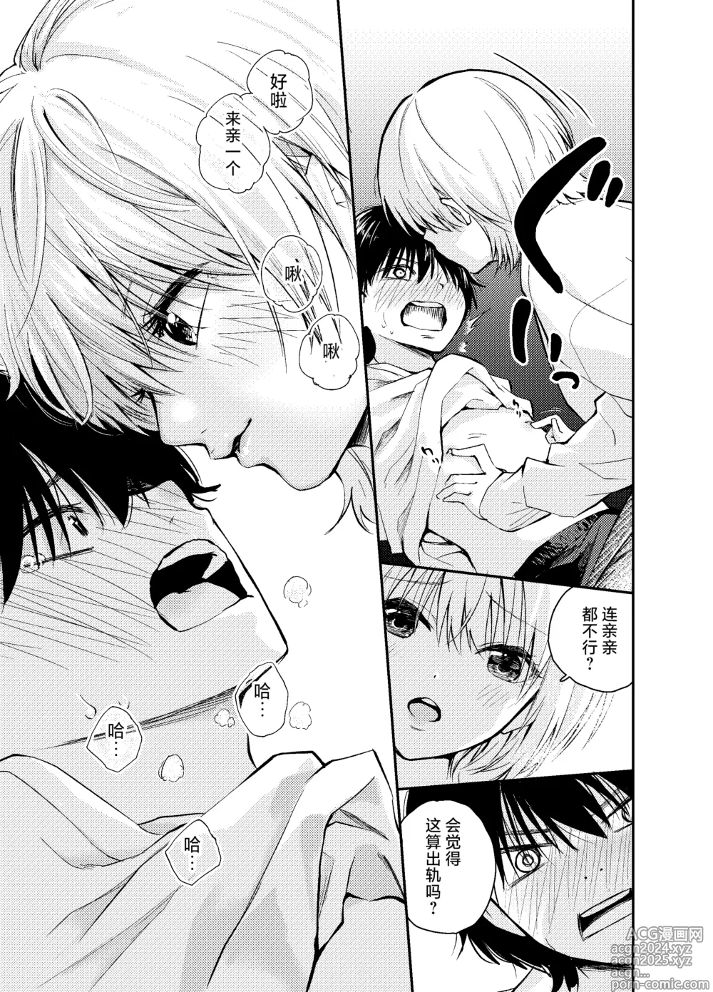 Page 15 of doujinshi 和返老还童的丈夫做爱算是出轨吗？