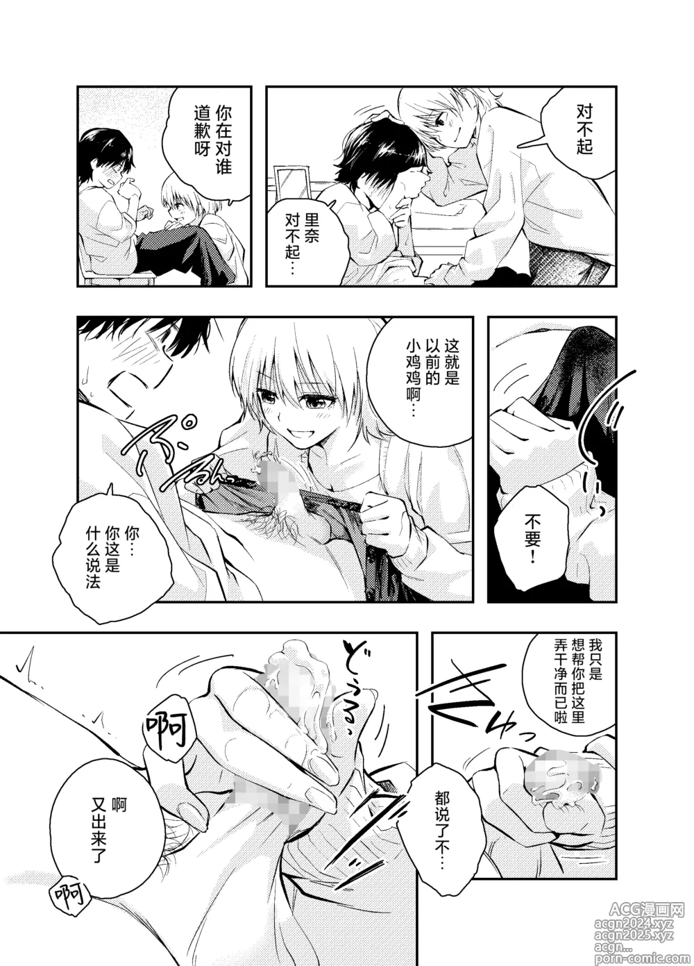 Page 18 of doujinshi 和返老还童的丈夫做爱算是出轨吗？