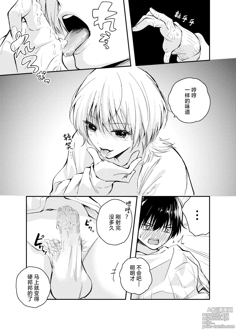 Page 19 of doujinshi 和返老还童的丈夫做爱算是出轨吗？