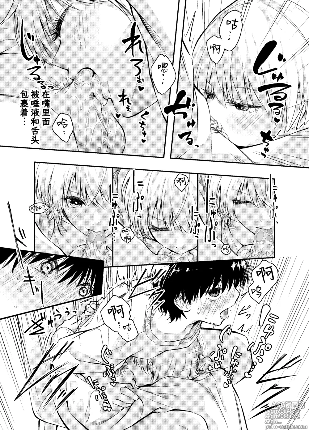 Page 24 of doujinshi 和返老还童的丈夫做爱算是出轨吗？