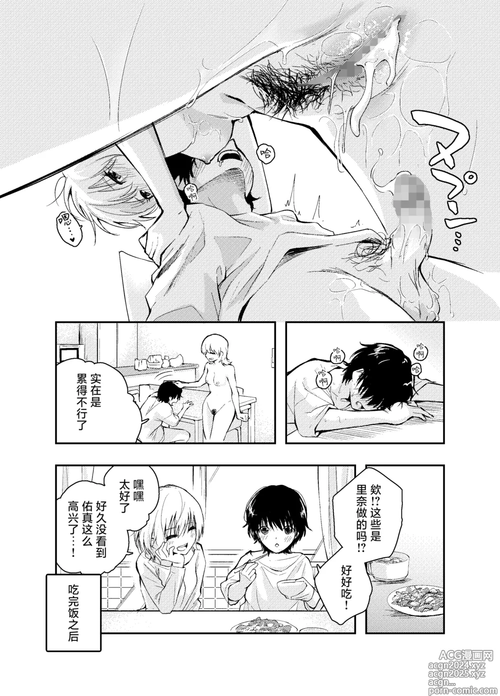 Page 35 of doujinshi 和返老还童的丈夫做爱算是出轨吗？