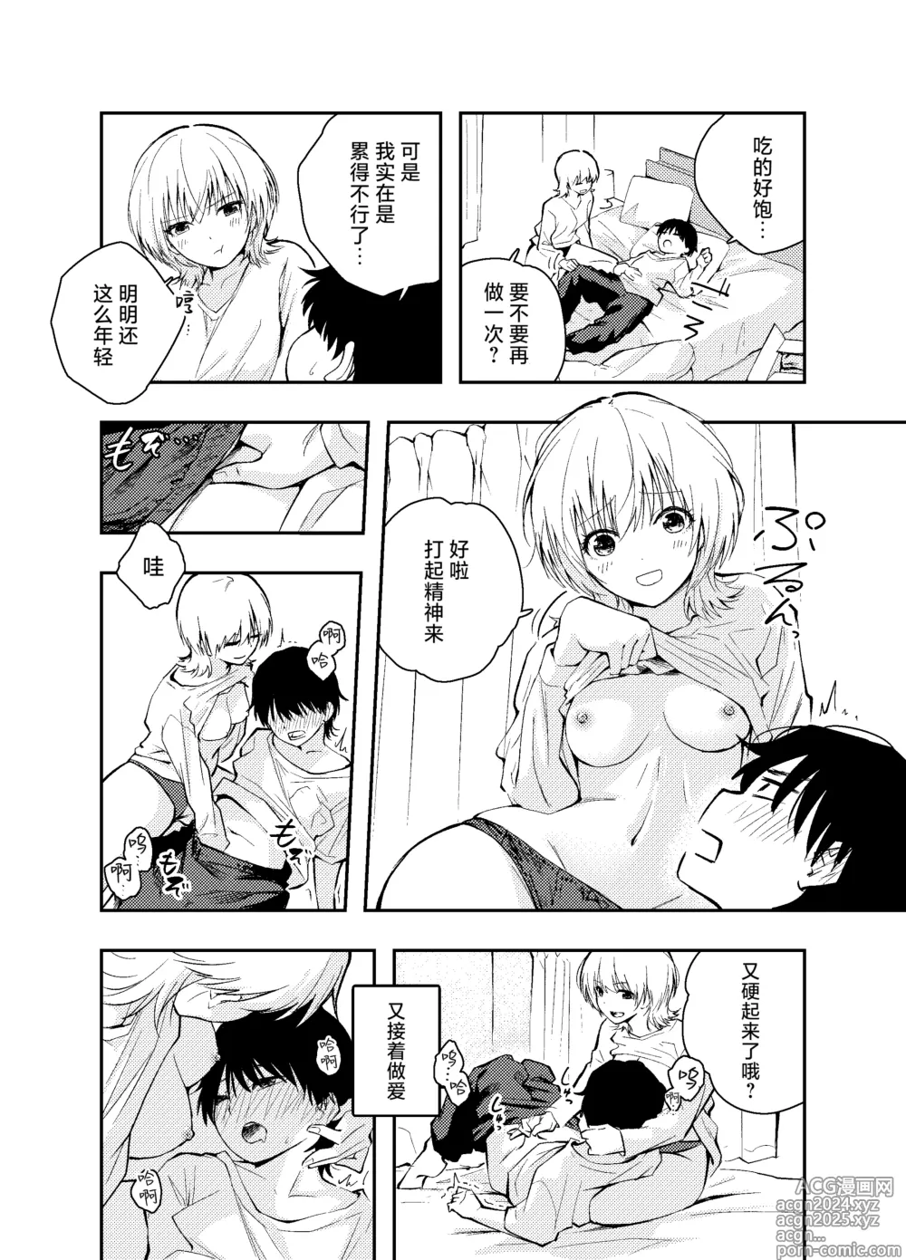 Page 36 of doujinshi 和返老还童的丈夫做爱算是出轨吗？