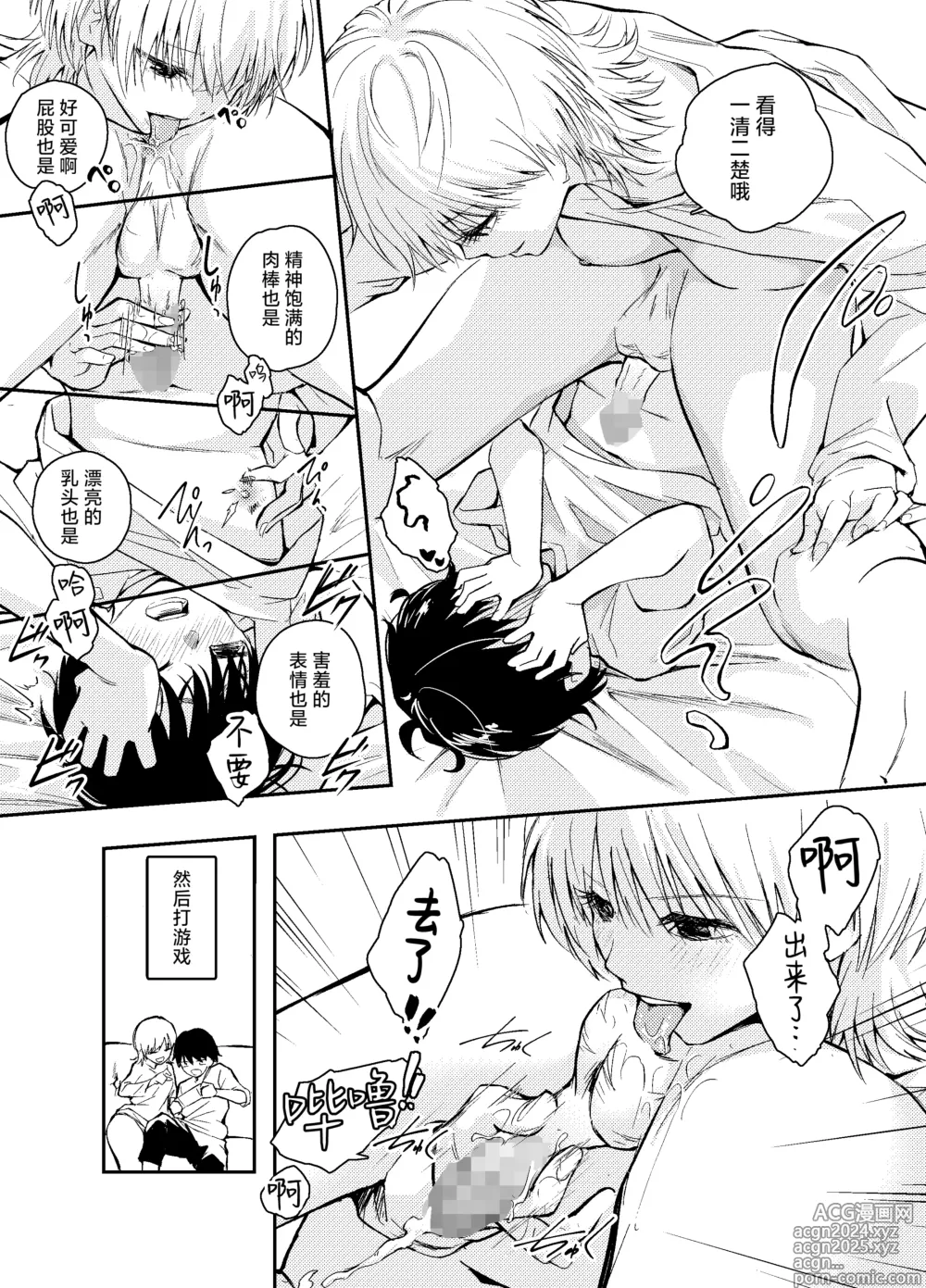 Page 38 of doujinshi 和返老还童的丈夫做爱算是出轨吗？