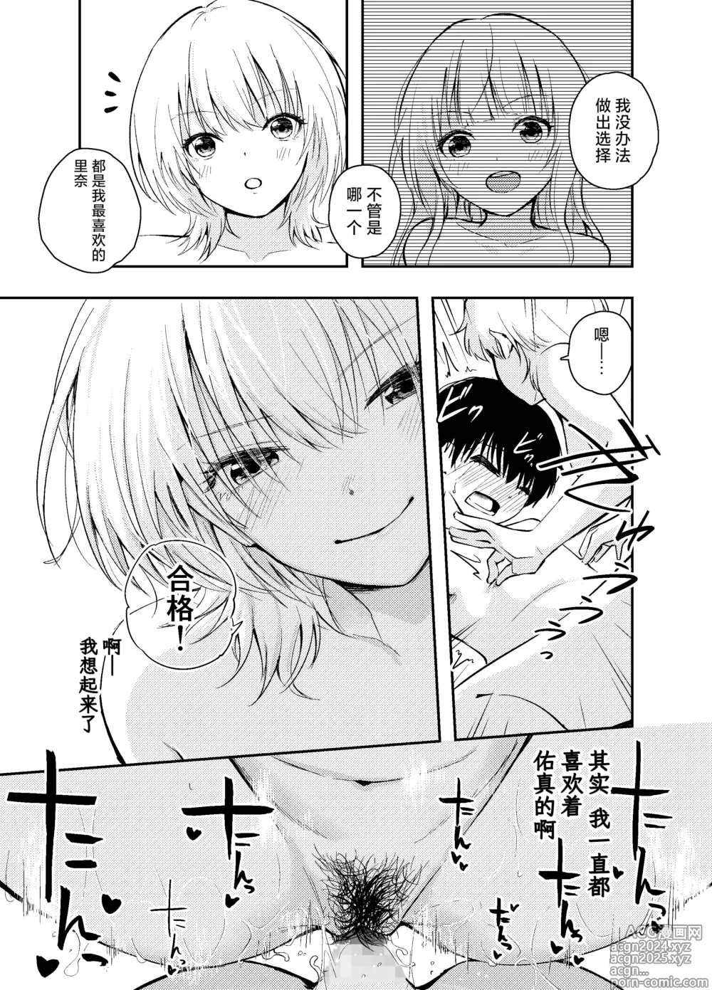 Page 40 of doujinshi 和返老还童的丈夫做爱算是出轨吗？