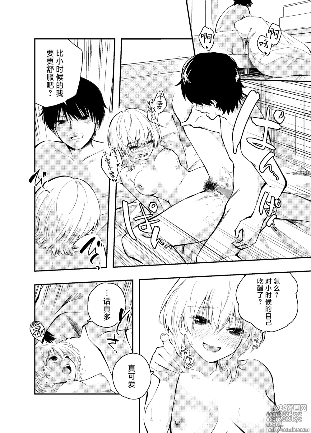 Page 44 of doujinshi 和返老还童的丈夫做爱算是出轨吗？