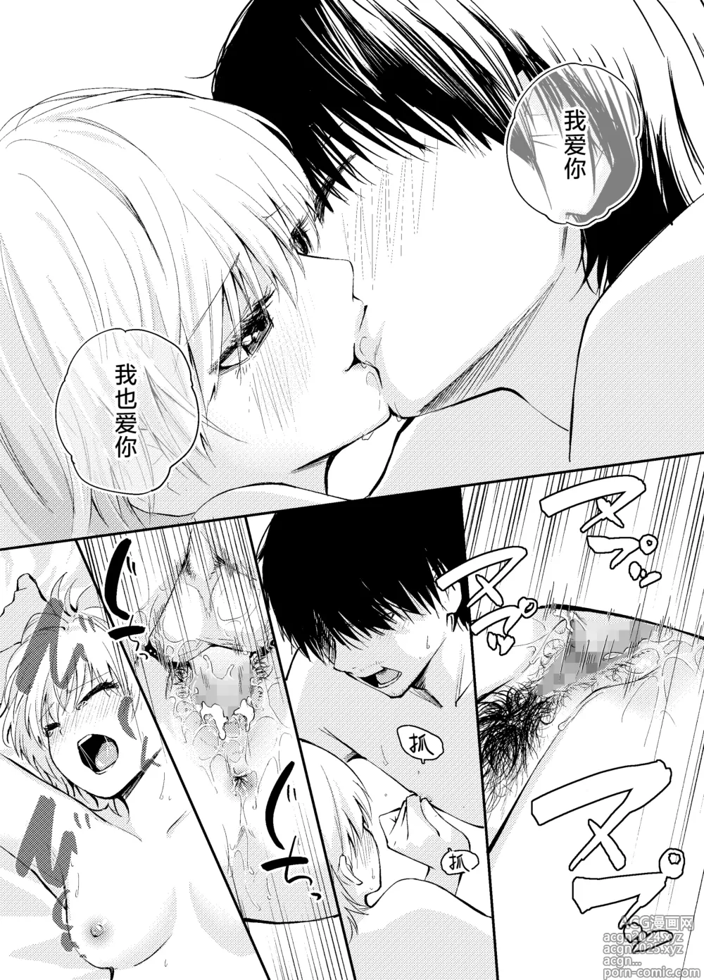 Page 48 of doujinshi 和返老还童的丈夫做爱算是出轨吗？