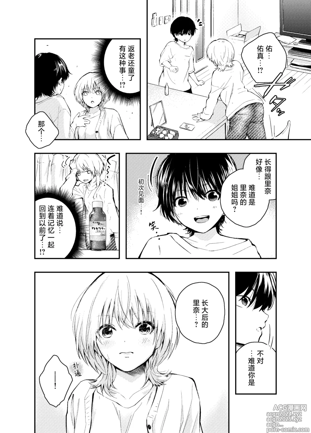 Page 6 of doujinshi 和返老还童的丈夫做爱算是出轨吗？