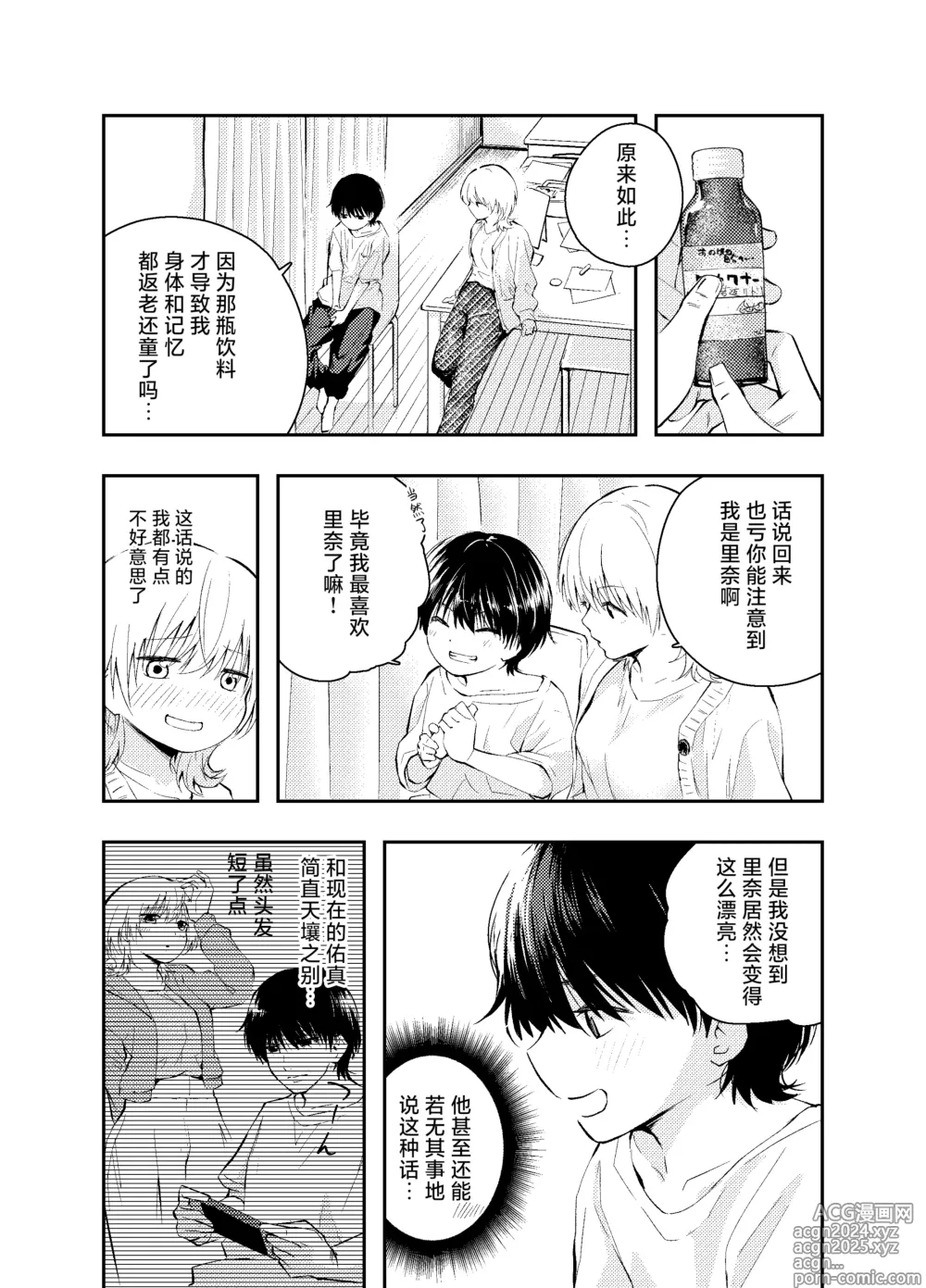 Page 7 of doujinshi 和返老还童的丈夫做爱算是出轨吗？