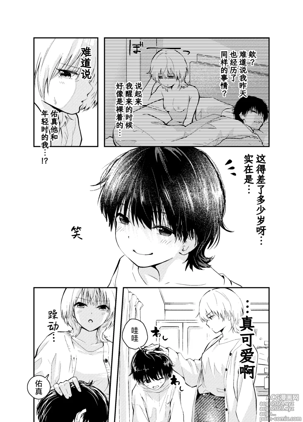 Page 8 of doujinshi 和返老还童的丈夫做爱算是出轨吗？