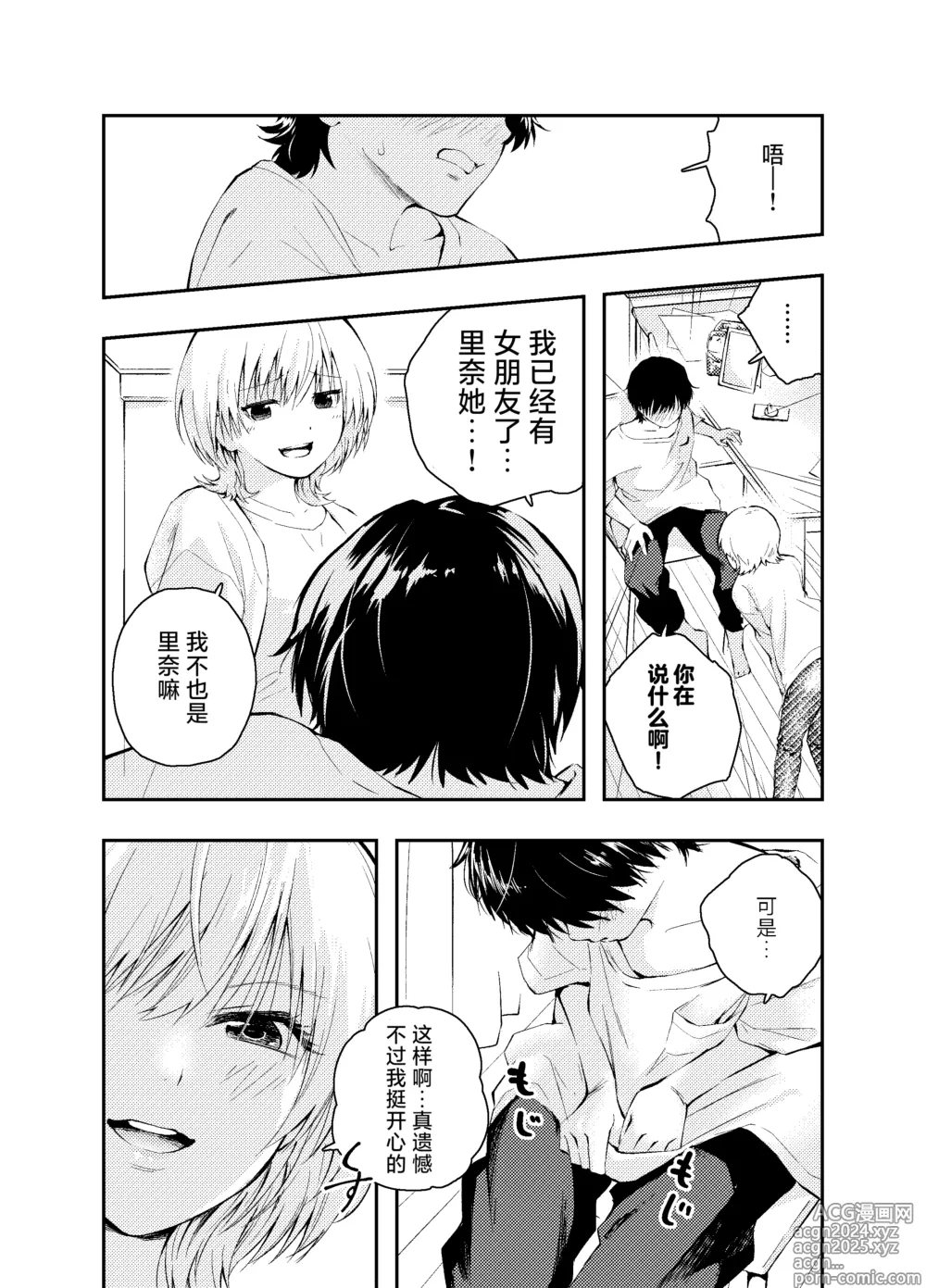 Page 10 of doujinshi 和返老还童的丈夫做爱算是出轨吗？